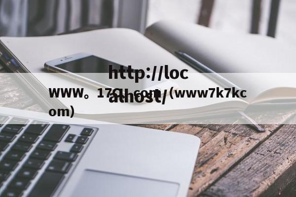 WWW。17C、com(www7k7kcom)